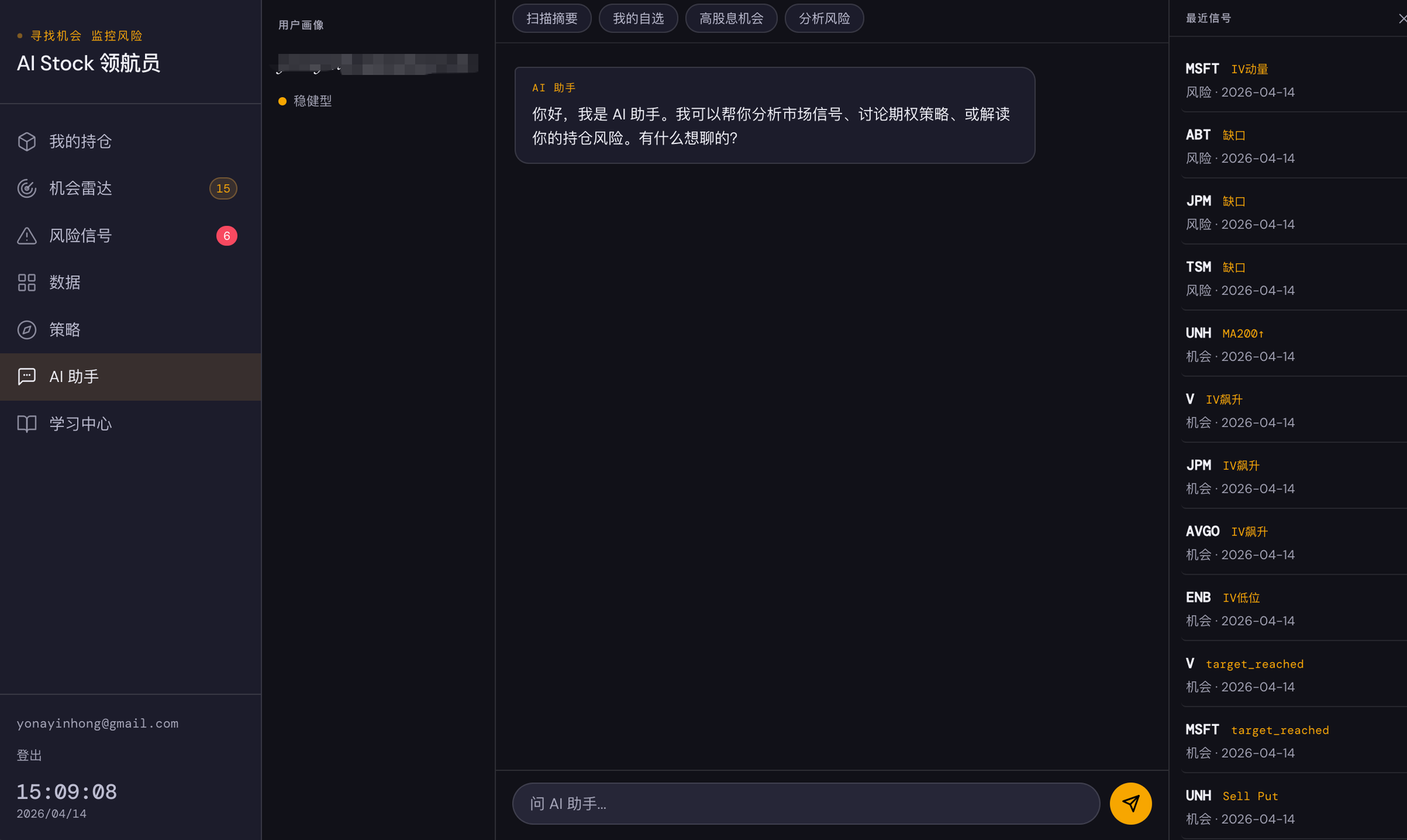 AI 投资助手 — 基于持仓与策略上下文的智能对话