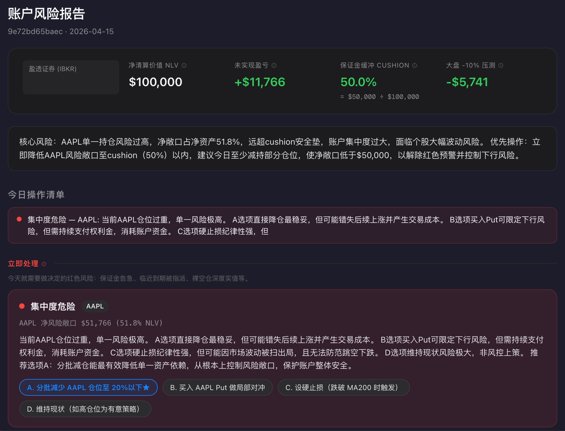 账户风险报告 — 19 条规则扫描、红黄绿分级告警与 AI 操作建议