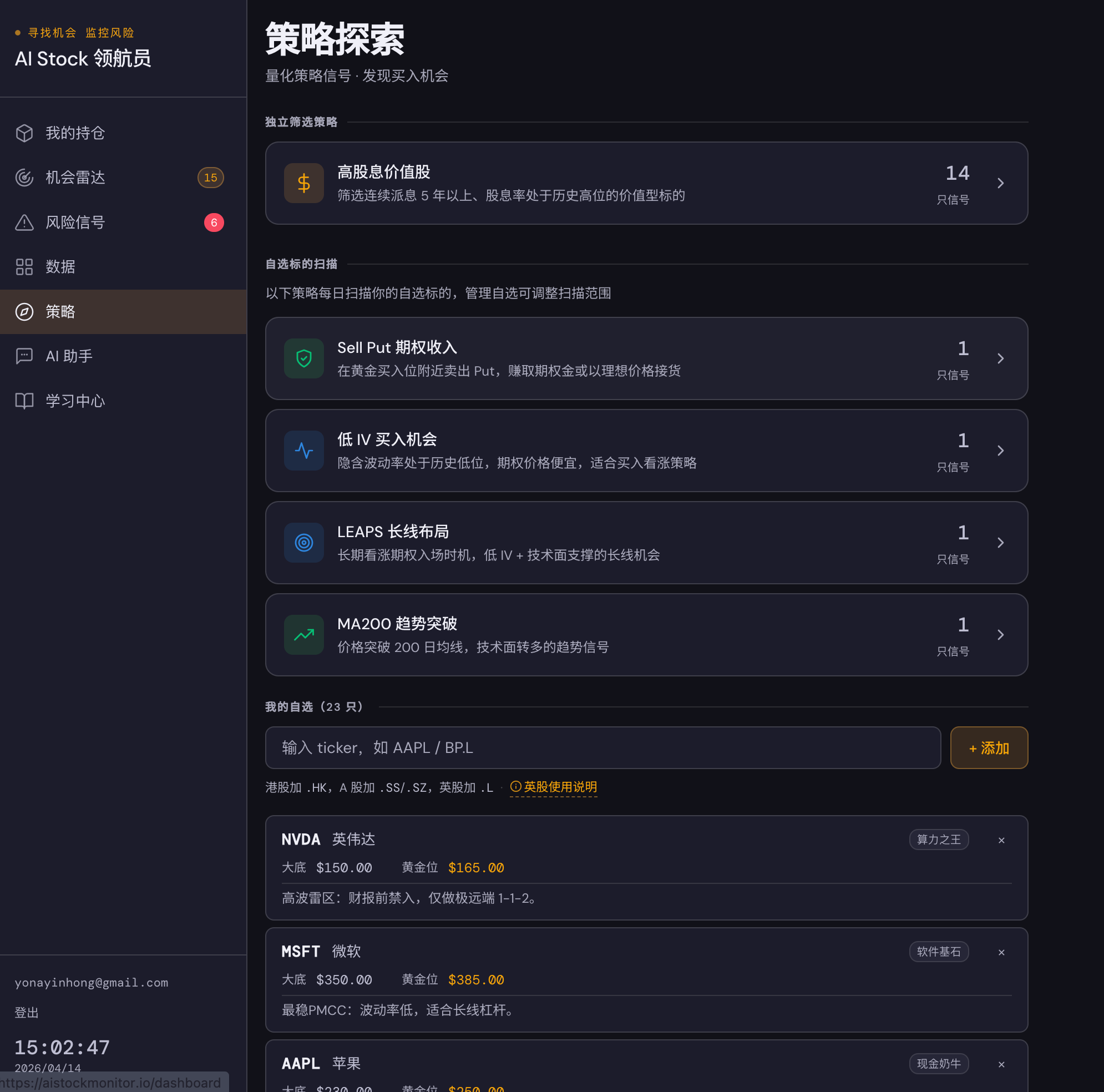 策略管理 — 自选标的池与五大量化扫描策略配置